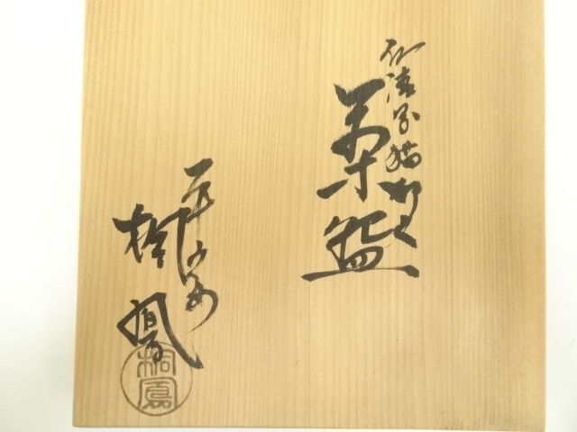茶碗■仁清造 菊絵 割り高台 古いお茶道具 花 桐箱入り 古美術 骨董品■ Yahoo!オークション - 野々村仁清 色絵 菊花文 茶碗 茶道具 江戸